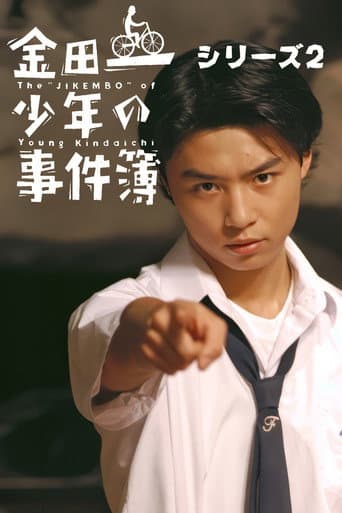 The Files of the Young Kindaichi Season 2 poster