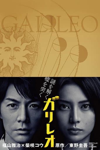 Galileo Season 1 poster