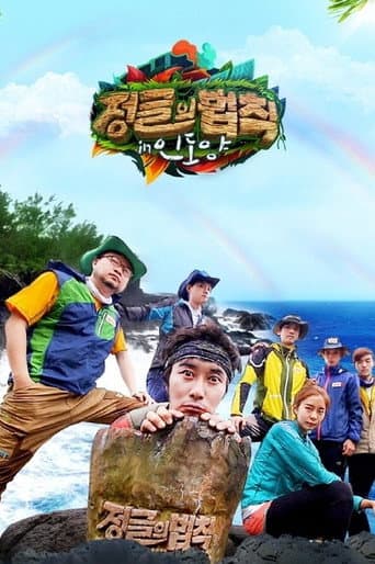 Law of the Jungle Season 13 poster