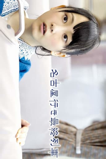The Last Train Bound for Nagoya Season 1 poster