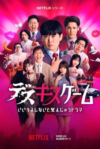 Kiss or Die Season 1 poster