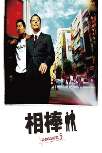 AIBOU: Tokyo Detective Duo Season 3 poster