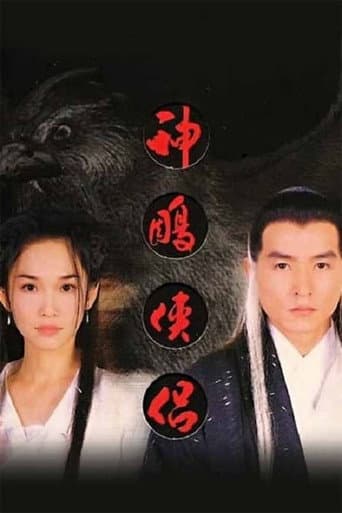 The Return of the Condor Heroes Season 1 poster