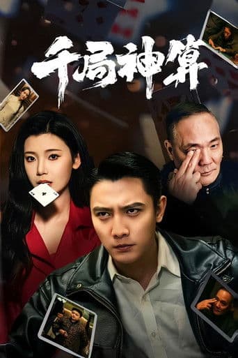 The Rounders poster