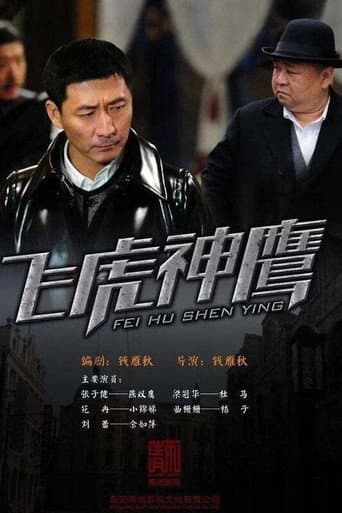 series of Yan Shuangying Season 3 poster