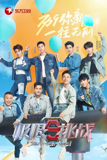 Go Fighting Season 9 poster