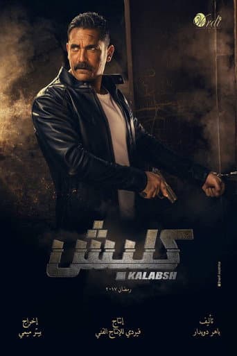 Kalabsh Season 1 poster