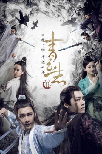 The Legend of Chusen Season 2 poster