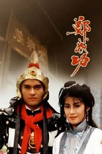 Zheng Cheng Gong Season 1 poster