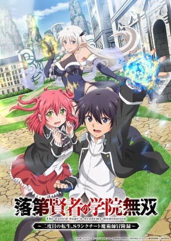 The Failed Sage's Academy Domination poster