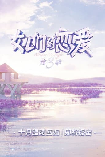 Meeting Mr. Right Season 3 poster