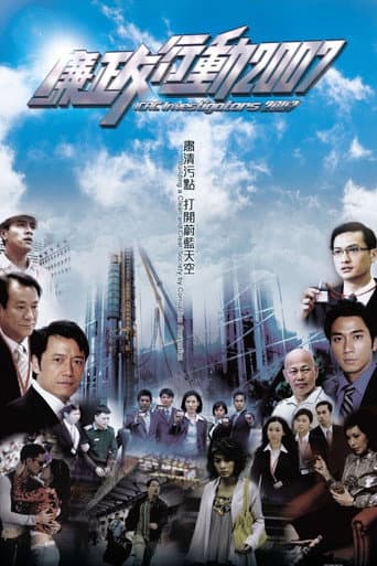 ICAC Investigators Season 12 poster