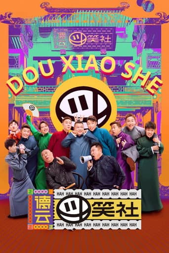 Deyun Laughter Club Season 2 poster