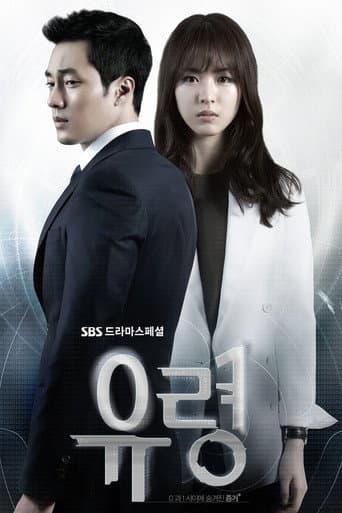 Ghost Season 1 poster