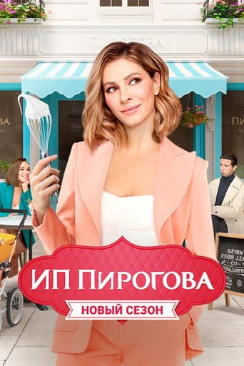 Ms. Sweet Season 3 poster