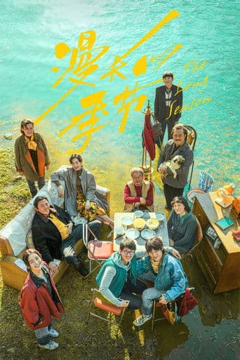 The Long Season poster