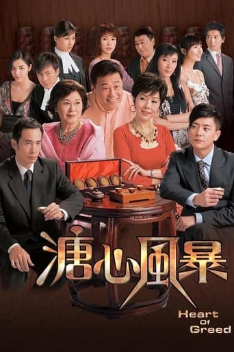 Heart of Greed Season 1 poster
