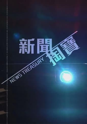 News Treasury Season 2 poster