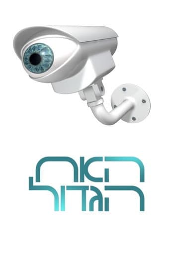 Big Brother Israel Season 12 poster