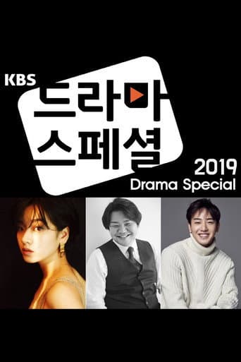 KBS Drama Special Season 10 poster