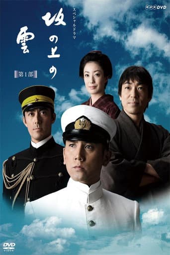 Clouds Over the Hill Season 1 poster