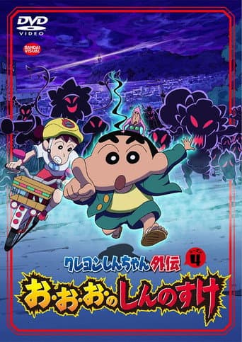 Crayon Shin-chan Spin-off Season 4 poster