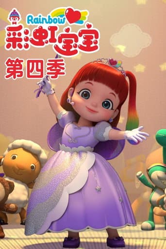Rainbow Ruby Season 4 poster