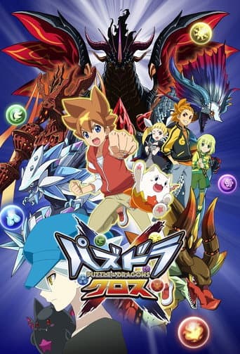 Puzzle & Dragons X Season 1 poster