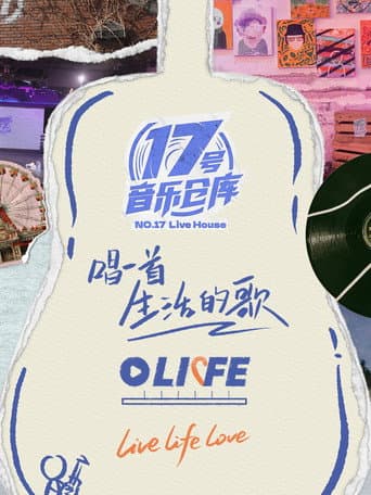 17号音乐仓库 Season 3 poster
