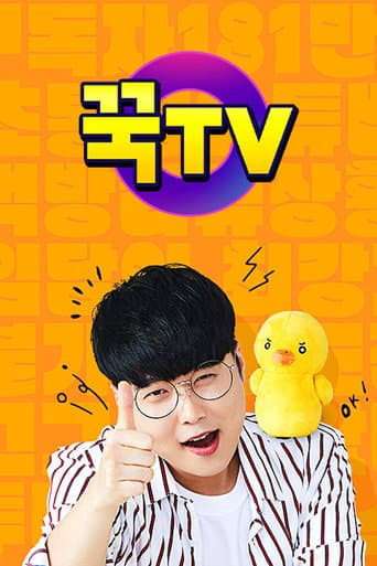 꾹TV poster