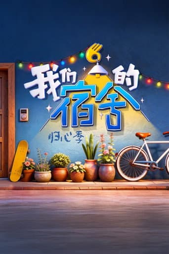 Our Dormitories Season 2 poster