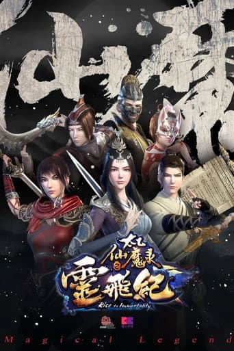 Rise to Immortality Season 2 poster