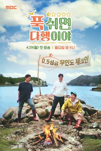 Half-Star Hotel in Lost Island Season 1 poster