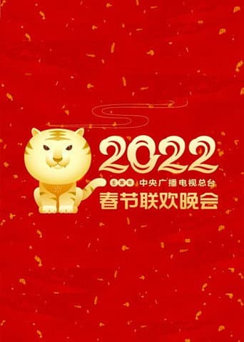 CMG Spring Festival Gala Season 40 poster