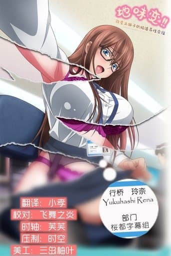 Jimihen!! Jimiko o Kae Chau Jun Isei Kouyuu Season 1 poster