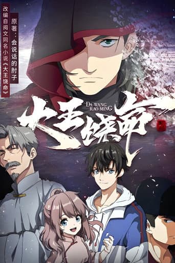 Spare Me, Great Lord! Season 1 poster