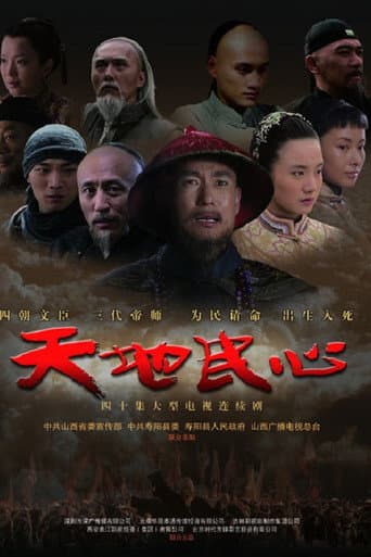 Hearts of Citizens Season 2 poster