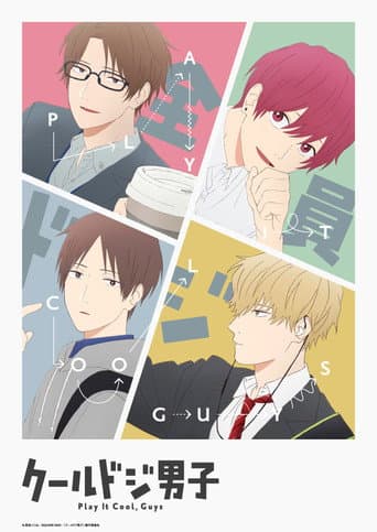 Play It Cool, Guys Season 1 poster