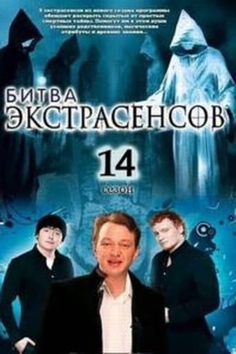 Battle of the Psychics Season 14 poster