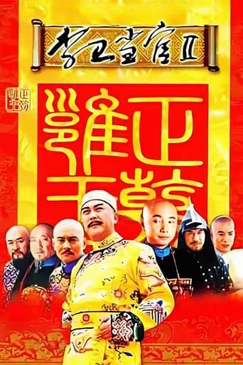 Li Wei the Magistrate Season 2 poster