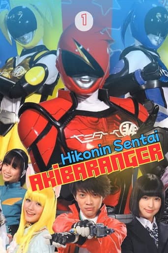 Hikonin Sentai Akibaranger Season 1 poster