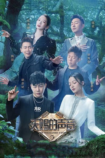 The Voice (The Treasured of China) Season 2 poster