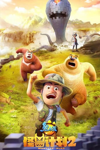 Boonie Bears: The Adventurers Season 4 poster