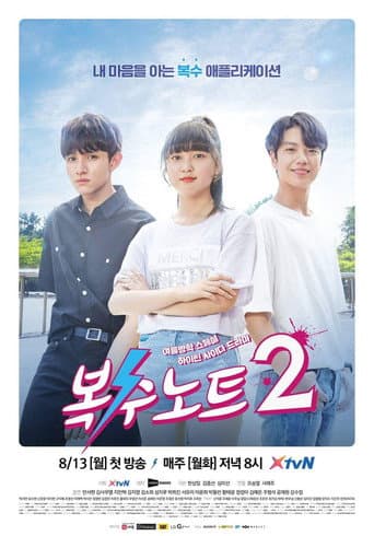 Sweet Revenge Season 2 poster