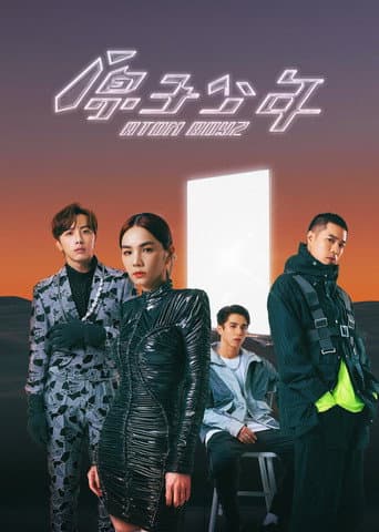Atom Boyz Season 1 poster