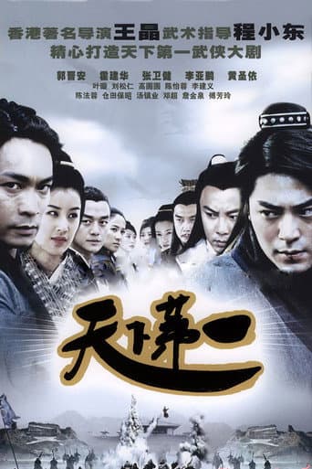 The Royal Swordsmen Season 1 poster