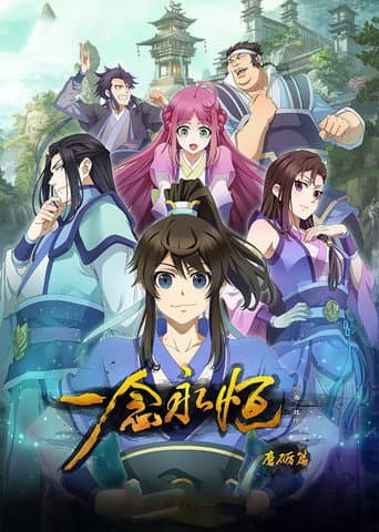 A Will Eternal Season 1 poster