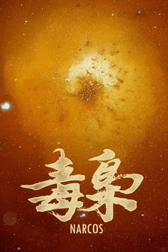 Eat the poor Taoist Season 8 poster