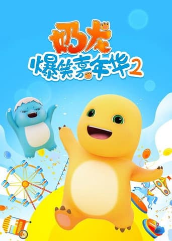 Nailoong Season 3 poster