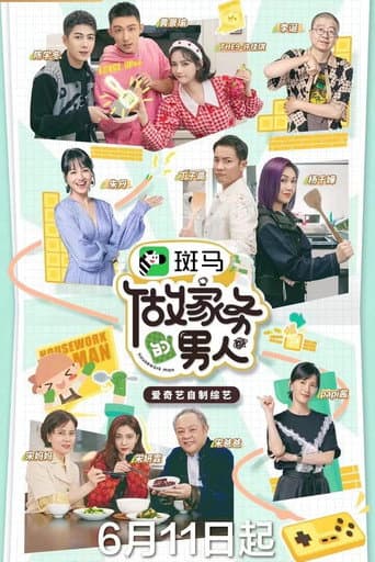 Mr. Housework Season 3 poster